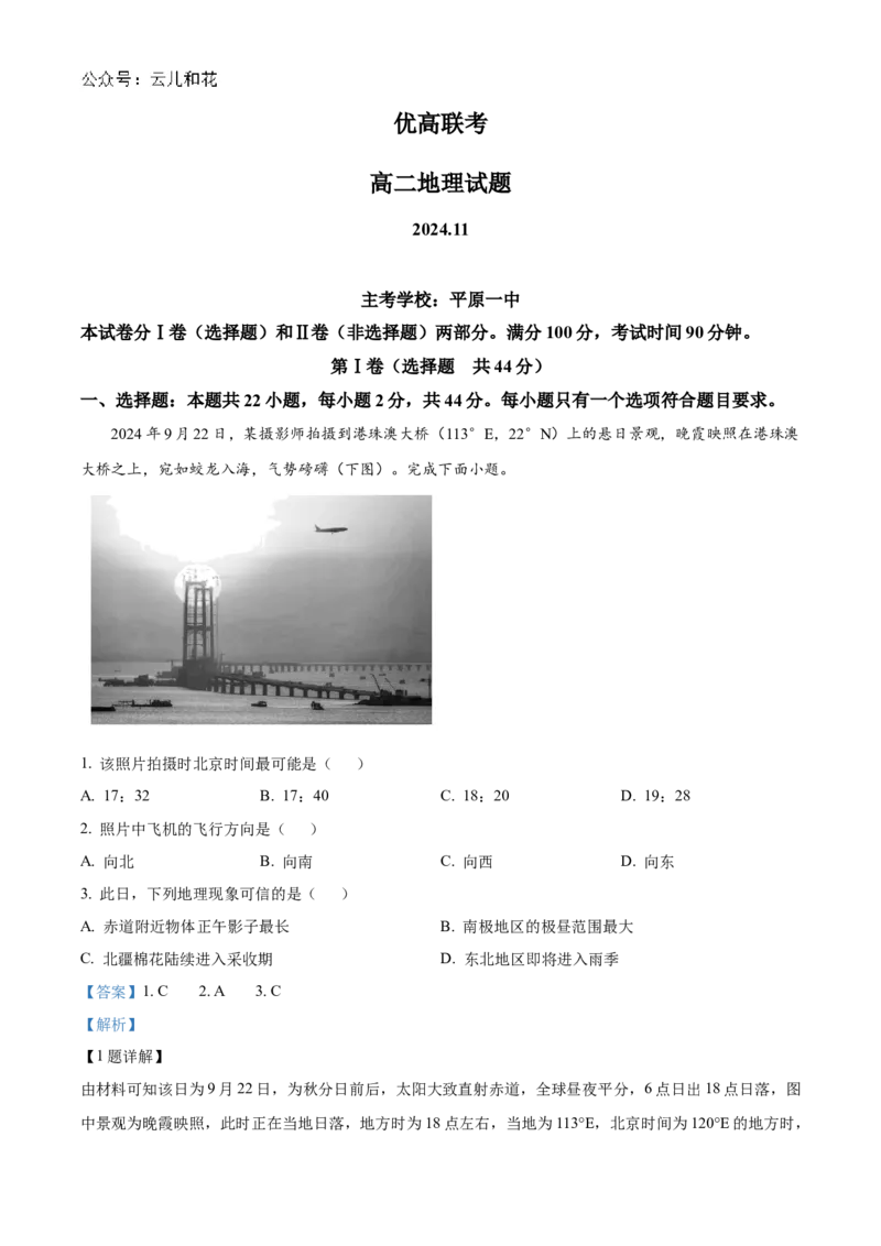 山东省德州市2024-2025学年高二上学期11月期中考试地理试题Word版含解析_2024-2025高二（7-7月题库）_2024年12月试卷_1201山东省德州市2024-2025学年高二上学期11月期中考试