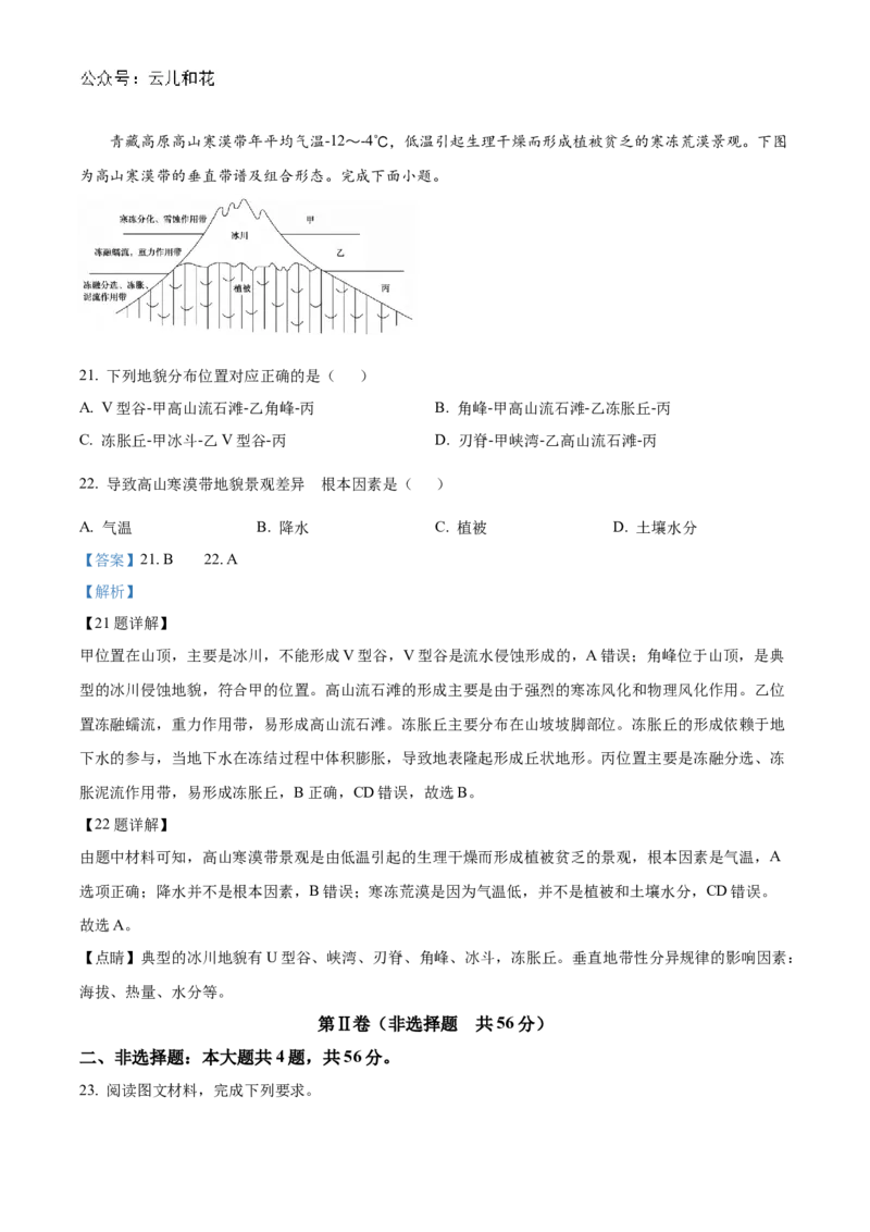山东省德州市2024-2025学年高二上学期11月期中考试地理试题Word版含解析_2024-2025高二（7-7月题库）_2024年12月试卷_1201山东省德州市2024-2025学年高二上学期11月期中考试