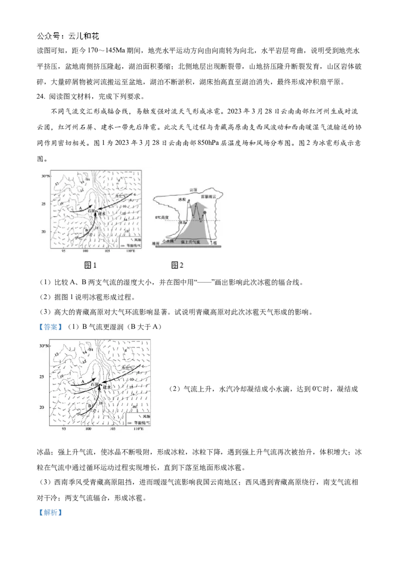 山东省德州市2024-2025学年高二上学期11月期中考试地理试题Word版含解析_2024-2025高二（7-7月题库）_2024年12月试卷_1201山东省德州市2024-2025学年高二上学期11月期中考试