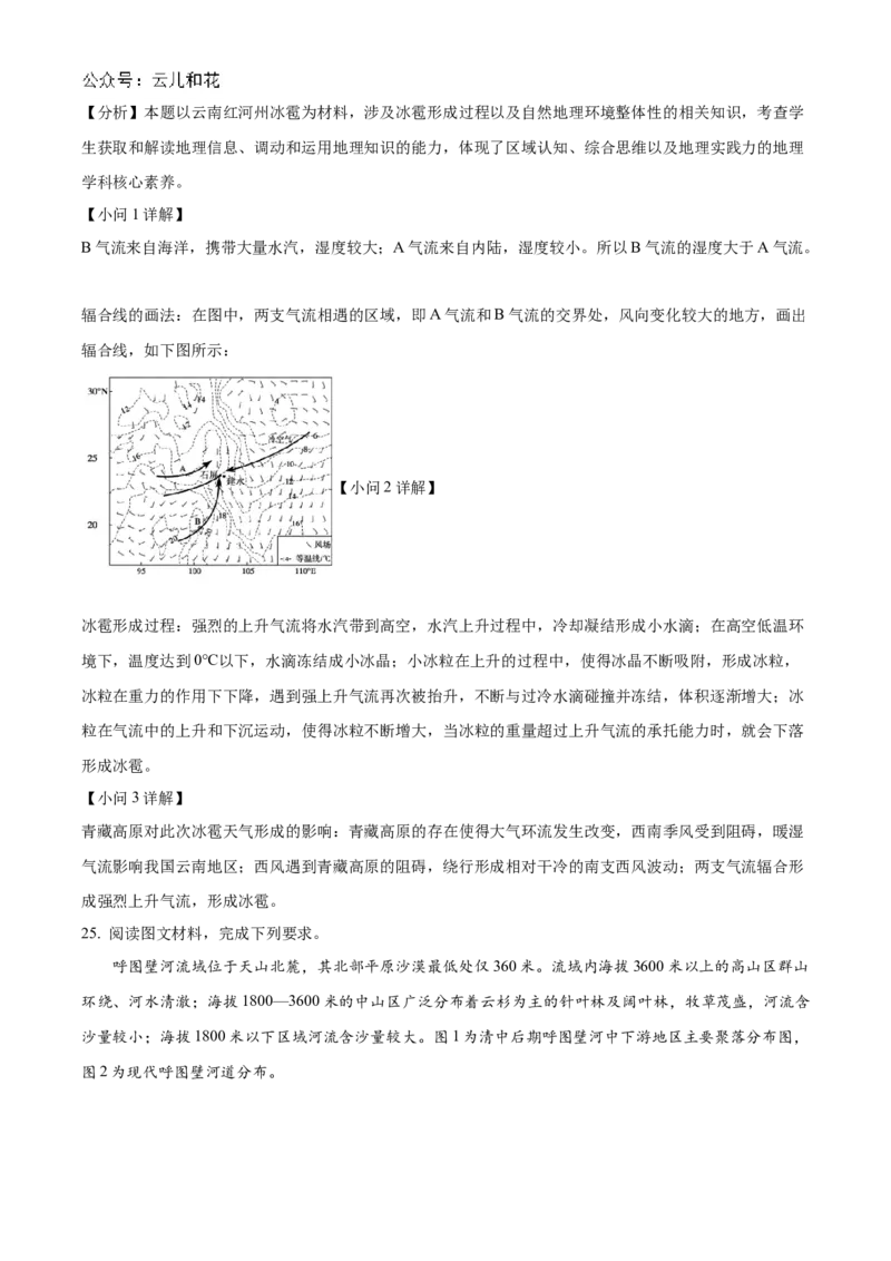 山东省德州市2024-2025学年高二上学期11月期中考试地理试题Word版含解析_2024-2025高二（7-7月题库）_2024年12月试卷_1201山东省德州市2024-2025学年高二上学期11月期中考试
