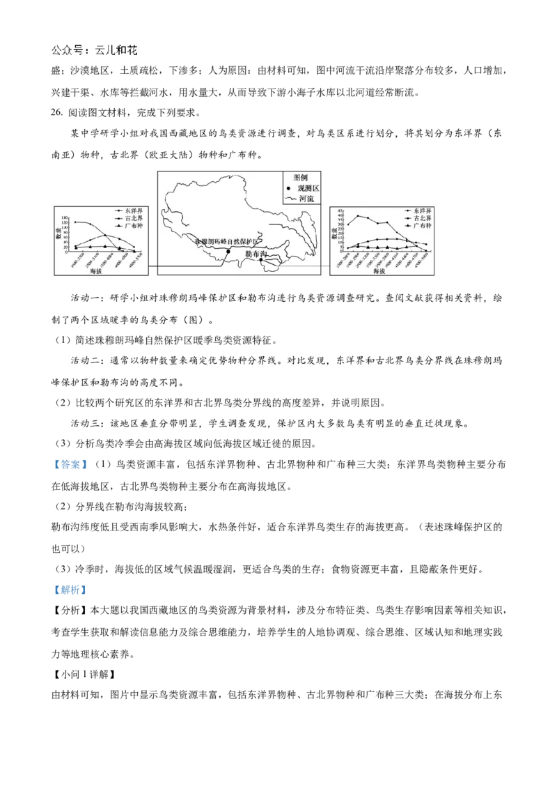 山东省德州市2024-2025学年高二上学期11月期中考试地理试题Word版含解析_2024-2025高二（7-7月题库）_2024年12月试卷_1201山东省德州市2024-2025学年高二上学期11月期中考试