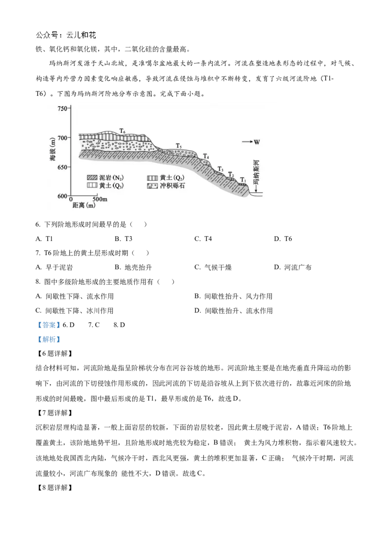 山东省德州市2024-2025学年高二上学期11月期中考试地理试题Word版含解析_2024-2025高二（7-7月题库）_2024年12月试卷_1201山东省德州市2024-2025学年高二上学期11月期中考试