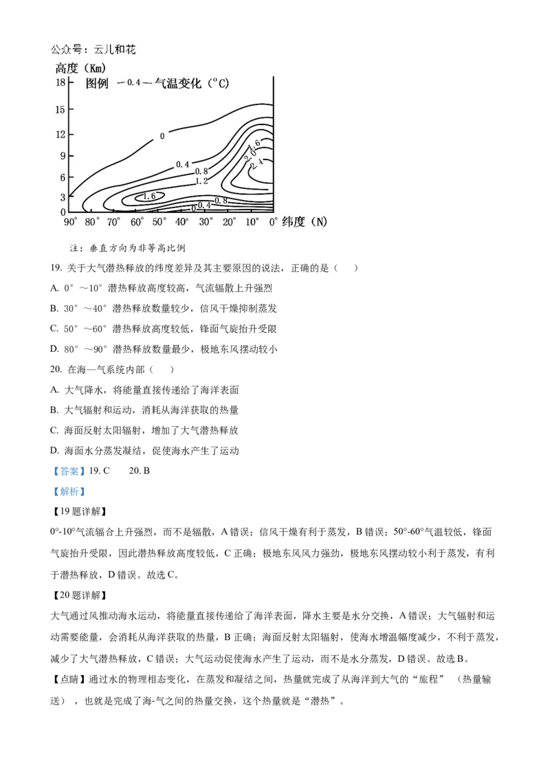 山东省德州市2024-2025学年高二上学期11月期中考试地理试题Word版含解析_2024-2025高二（7-7月题库）_2024年12月试卷_1201山东省德州市2024-2025学年高二上学期11月期中考试