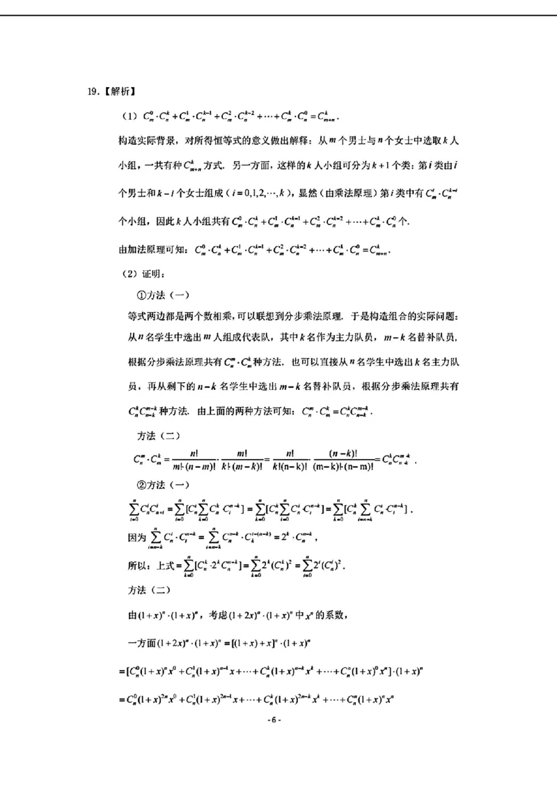 数学-山东省济南市2025届高二下学期期末考试试题和答案_2024-2025高二（7-7月题库）_2024年07月试卷_0723山东省济南市2025届高二下学期期末考试