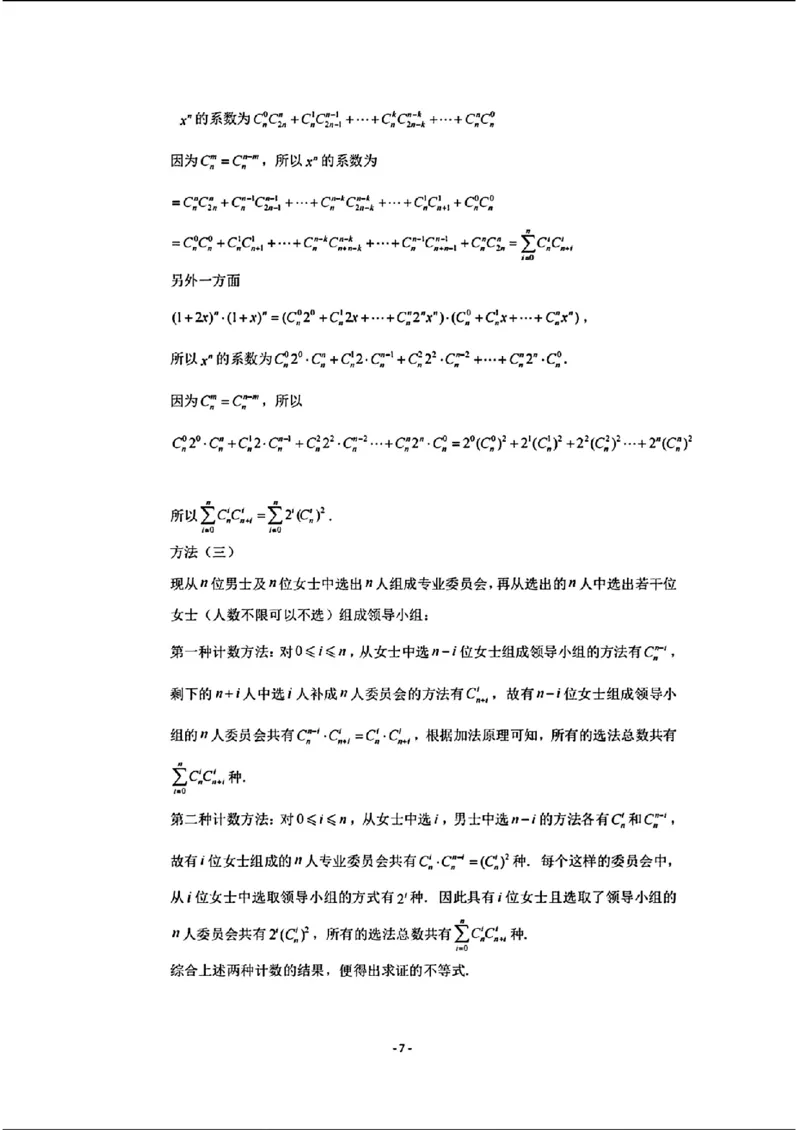 数学-山东省济南市2025届高二下学期期末考试试题和答案_2024-2025高二（7-7月题库）_2024年07月试卷_0723山东省济南市2025届高二下学期期末考试