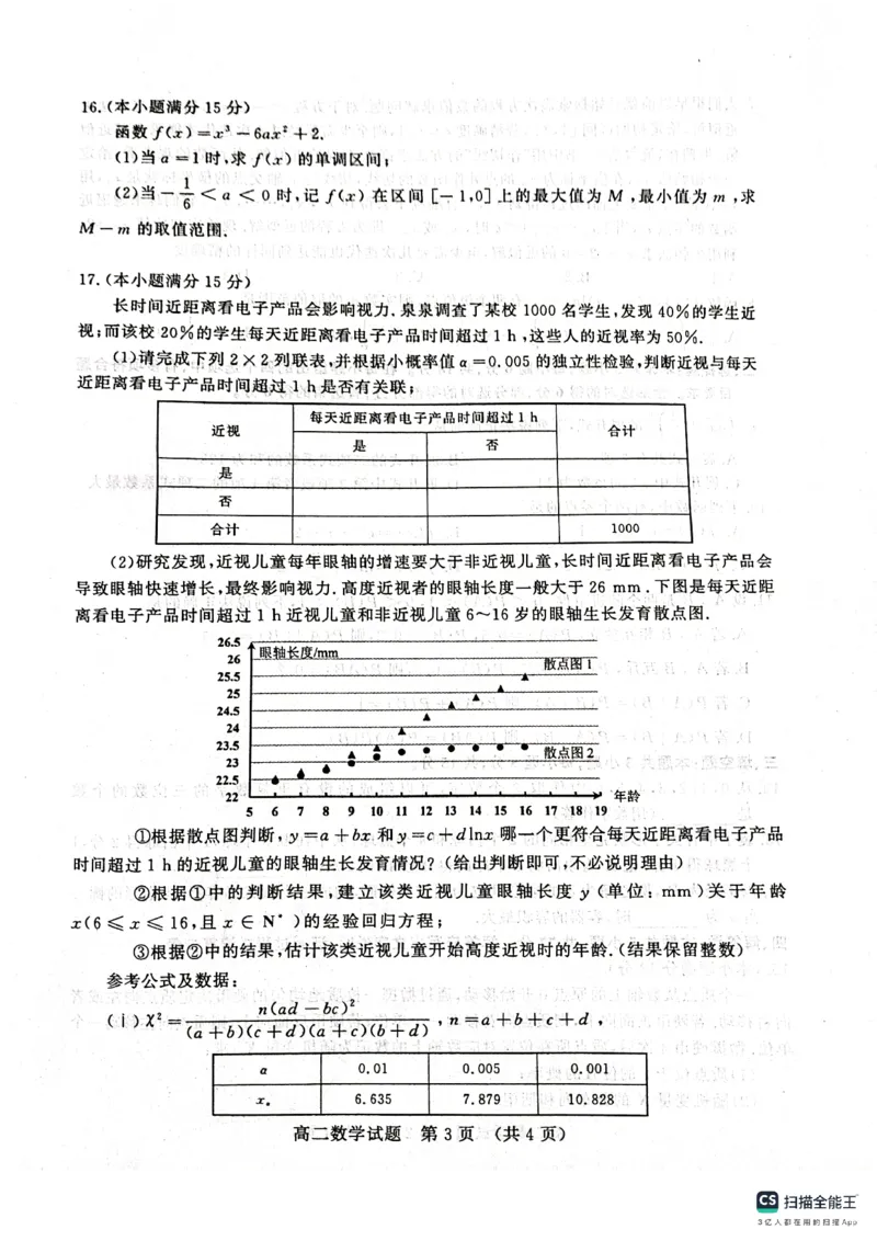数学-山东省济南市2025届高二下学期期末考试试题和答案_2024-2025高二（7-7月题库）_2024年07月试卷_0723山东省济南市2025届高二下学期期末考试
