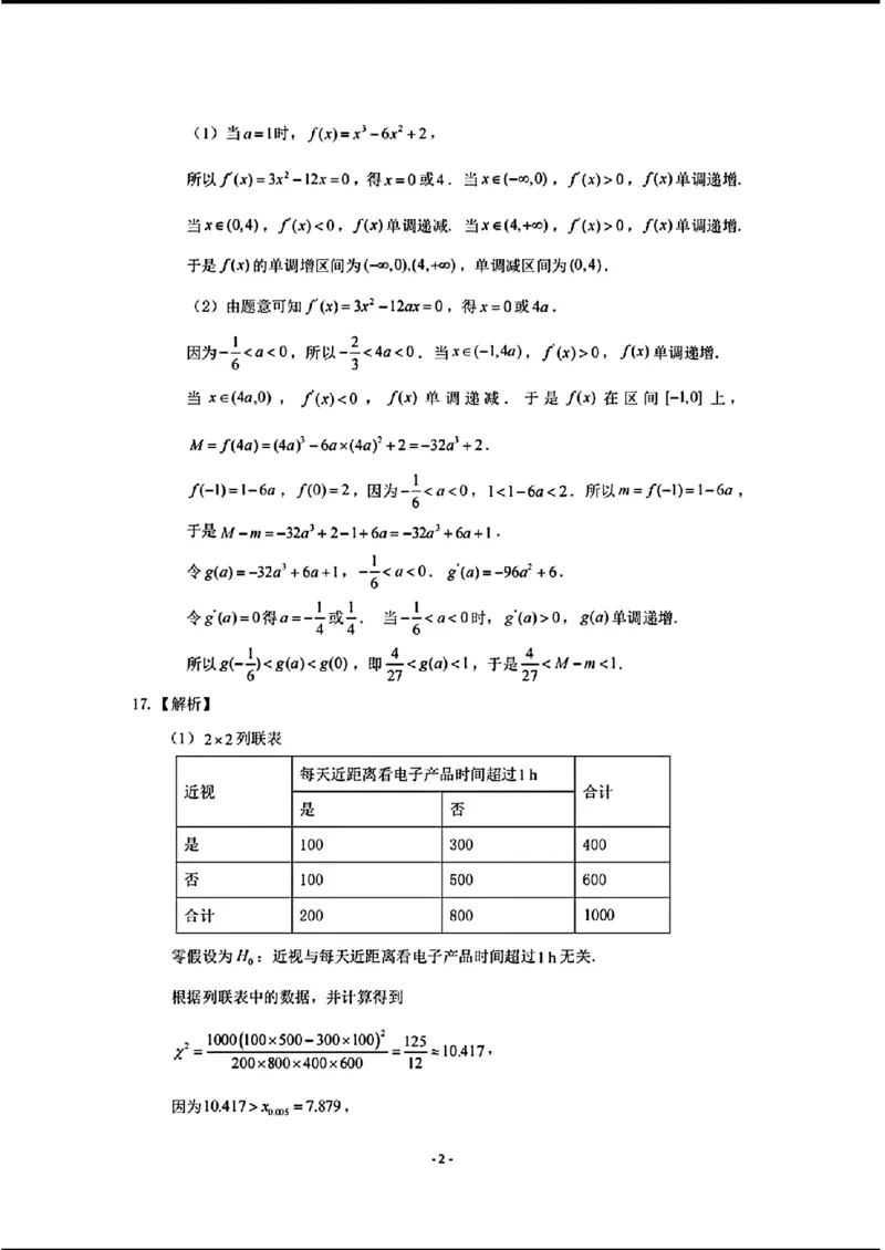 数学-山东省济南市2025届高二下学期期末考试试题和答案_2024-2025高二（7-7月题库）_2024年07月试卷_0723山东省济南市2025届高二下学期期末考试
