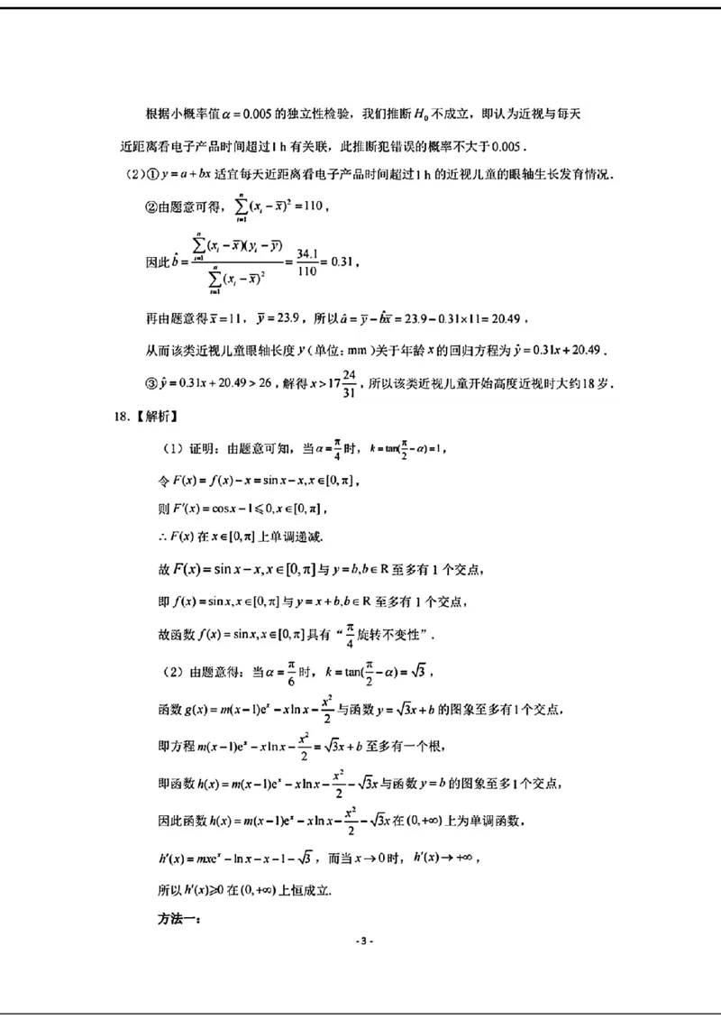 数学-山东省济南市2025届高二下学期期末考试试题和答案_2024-2025高二（7-7月题库）_2024年07月试卷_0723山东省济南市2025届高二下学期期末考试