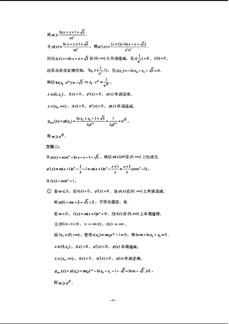 数学-山东省济南市2025届高二下学期期末考试试题和答案_2024-2025高二（7-7月题库）_2024年07月试卷_0723山东省济南市2025届高二下学期期末考试