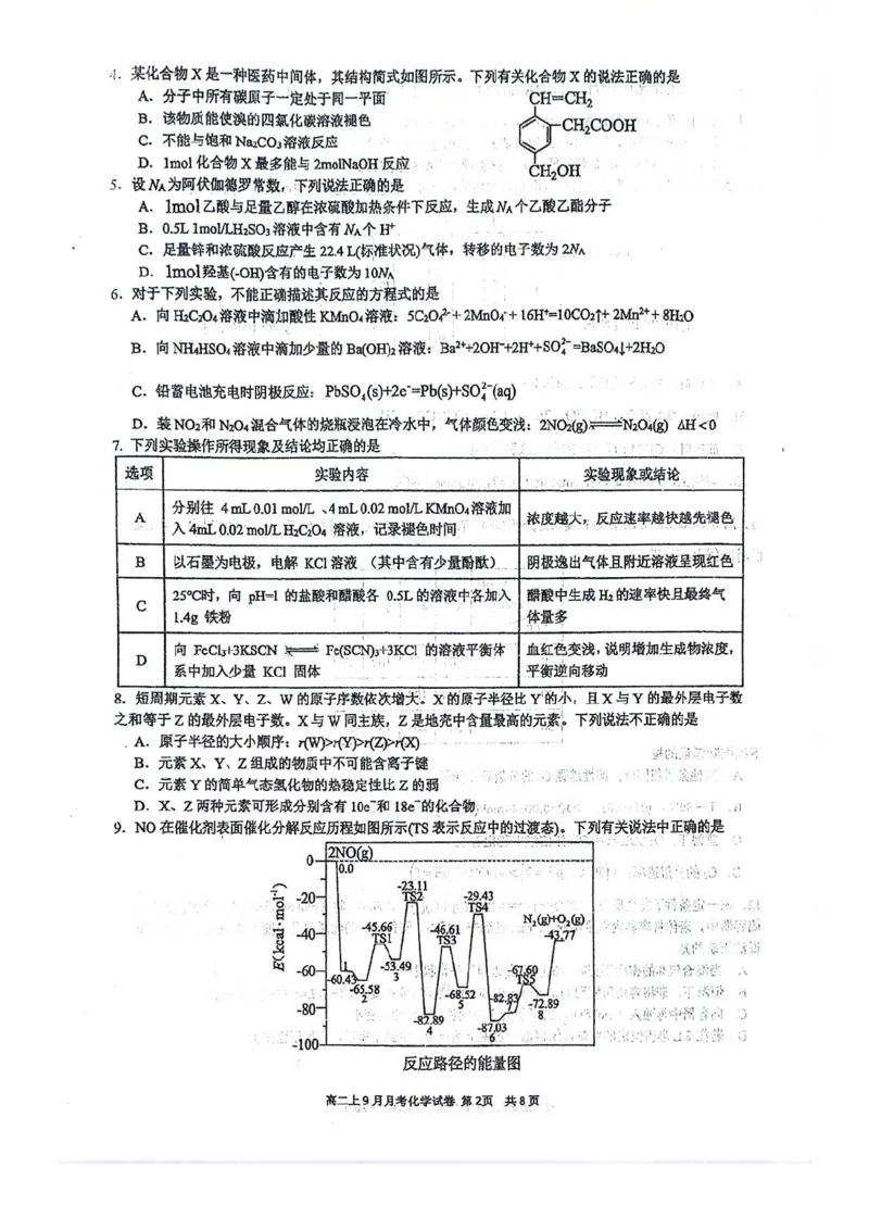 南宁二中2025-09月考高二化学试卷_2025年10月高二试卷_251011广西南宁二中2025-2026学年上学期高二9月月考_南宁二中2025-2026学年上学期高二9月月考化学