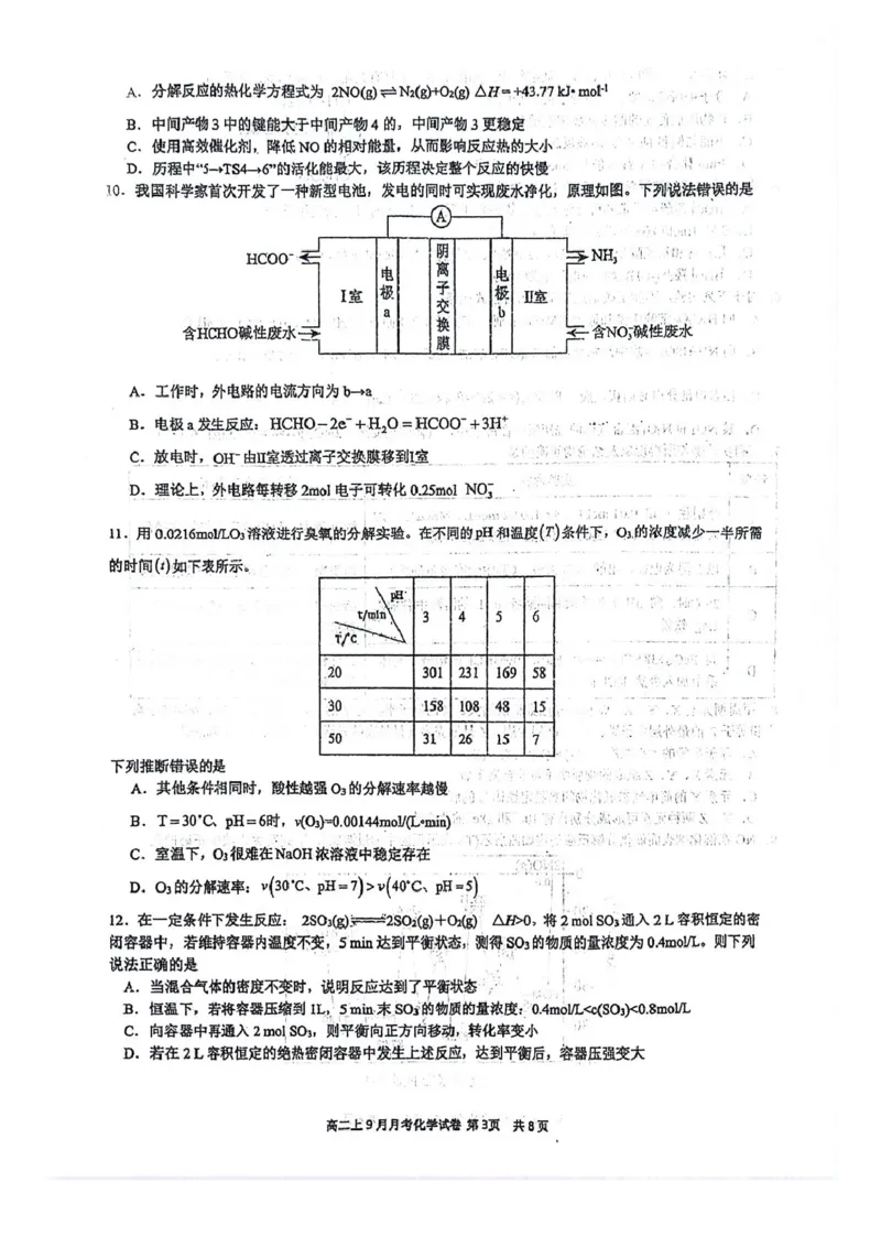 南宁二中2025-09月考高二化学试卷_2025年10月高二试卷_251011广西南宁二中2025-2026学年上学期高二9月月考_南宁二中2025-2026学年上学期高二9月月考化学