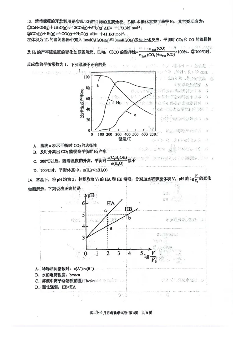 南宁二中2025-09月考高二化学试卷_2025年10月高二试卷_251011广西南宁二中2025-2026学年上学期高二9月月考_南宁二中2025-2026学年上学期高二9月月考化学