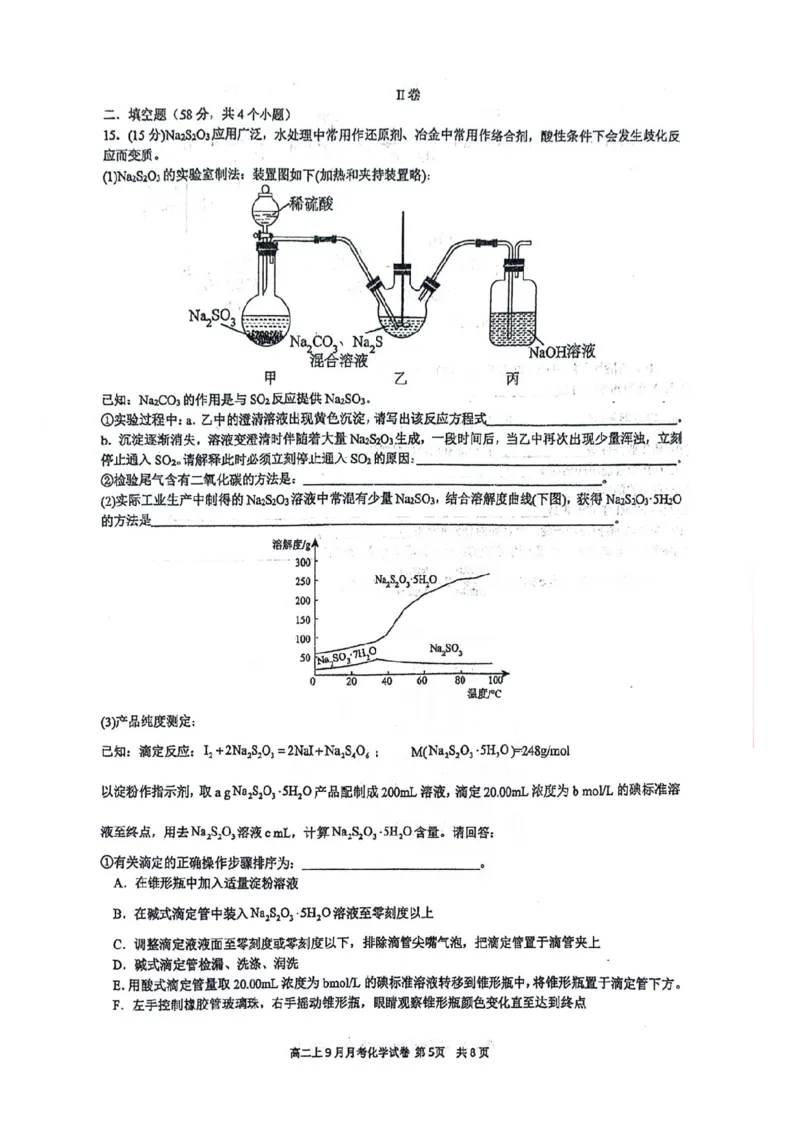 南宁二中2025-09月考高二化学试卷_2025年10月高二试卷_251011广西南宁二中2025-2026学年上学期高二9月月考_南宁二中2025-2026学年上学期高二9月月考化学