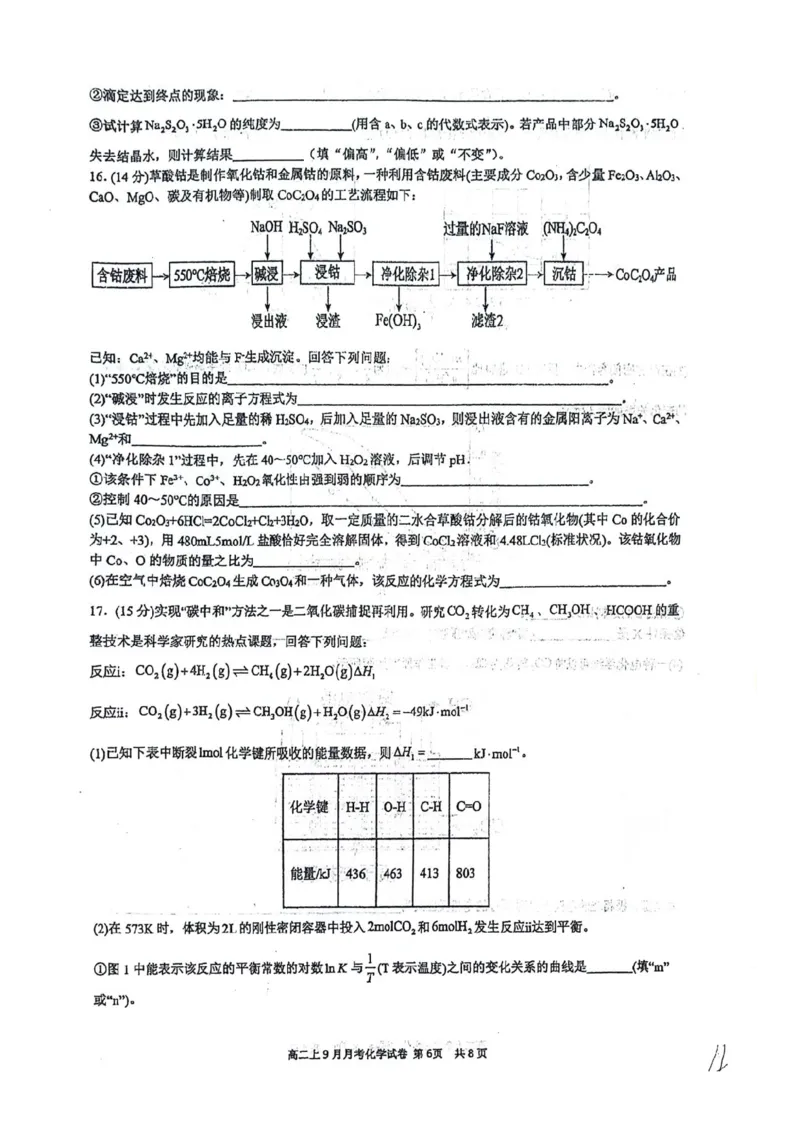 南宁二中2025-09月考高二化学试卷_2025年10月高二试卷_251011广西南宁二中2025-2026学年上学期高二9月月考_南宁二中2025-2026学年上学期高二9月月考化学