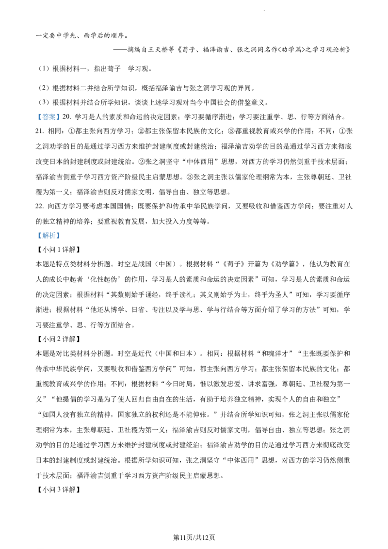 精品解析：2024届福建省莆田市高三下学期第二次教学质量检测历史试卷（解析版）_2024年3月_013月合集_2024届福建省莆田市高三下学期二模_2024届福建省莆田市高三下学期二模历史