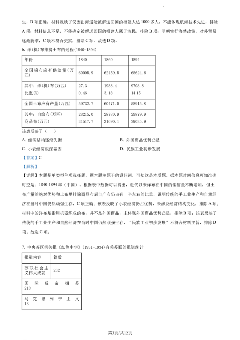 精品解析：2024届福建省莆田市高三下学期第二次教学质量检测历史试卷（解析版）_2024年3月_013月合集_2024届福建省莆田市高三下学期二模_2024届福建省莆田市高三下学期二模历史