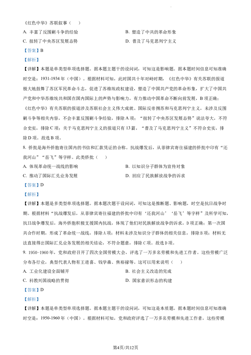 精品解析：2024届福建省莆田市高三下学期第二次教学质量检测历史试卷（解析版）_2024年3月_013月合集_2024届福建省莆田市高三下学期二模_2024届福建省莆田市高三下学期二模历史