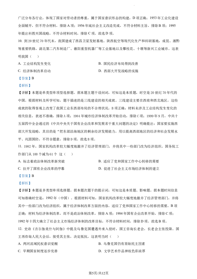 精品解析：2024届福建省莆田市高三下学期第二次教学质量检测历史试卷（解析版）_2024年3月_013月合集_2024届福建省莆田市高三下学期二模_2024届福建省莆田市高三下学期二模历史