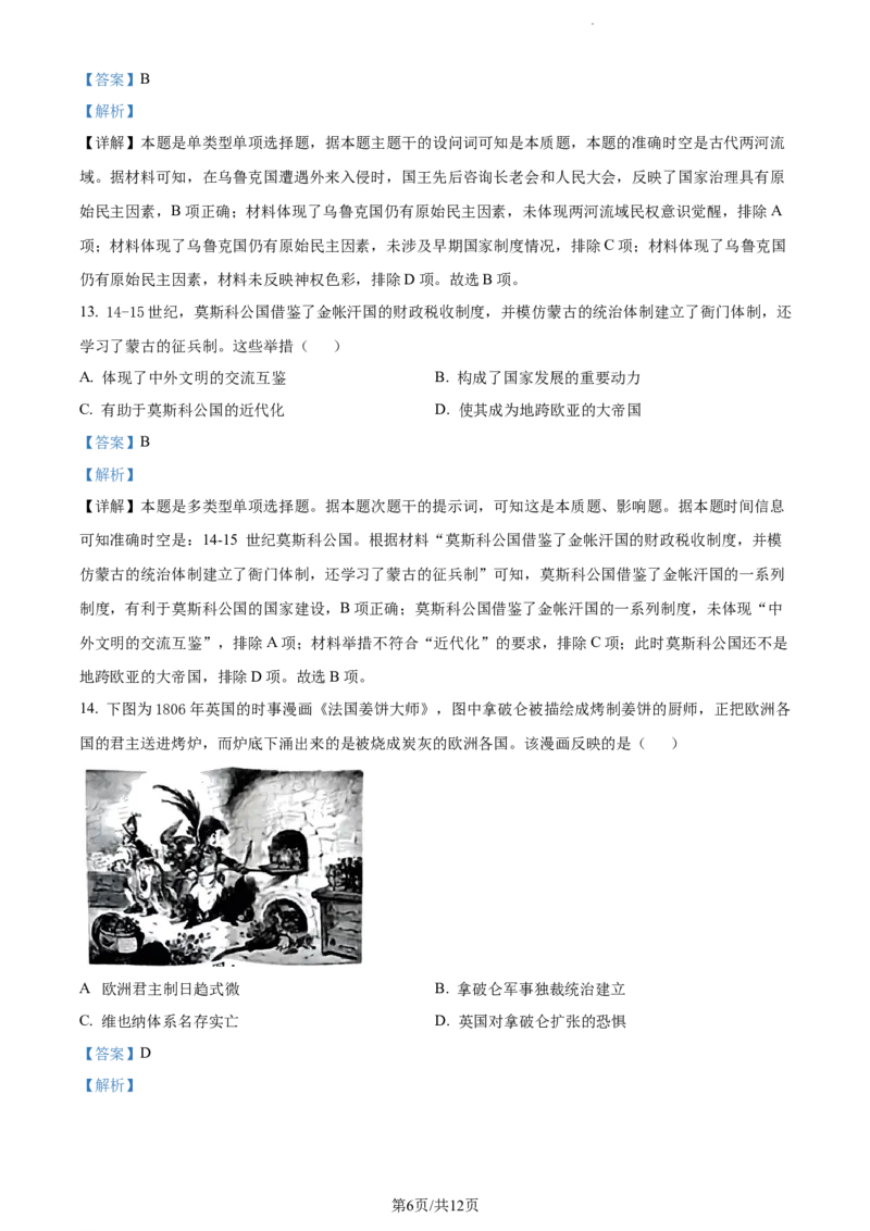 精品解析：2024届福建省莆田市高三下学期第二次教学质量检测历史试卷（解析版）_2024年3月_013月合集_2024届福建省莆田市高三下学期二模_2024届福建省莆田市高三下学期二模历史