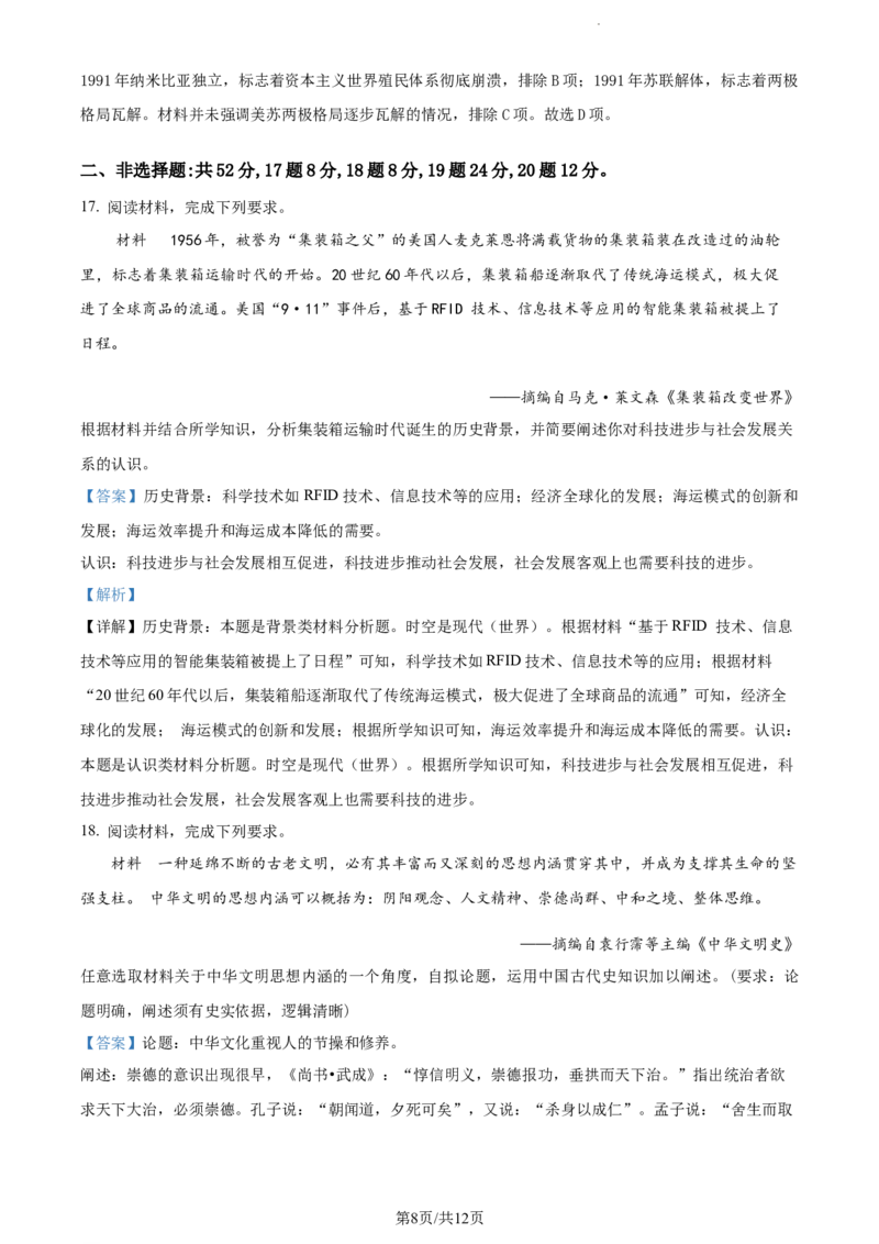 精品解析：2024届福建省莆田市高三下学期第二次教学质量检测历史试卷（解析版）_2024年3月_013月合集_2024届福建省莆田市高三下学期二模_2024届福建省莆田市高三下学期二模历史