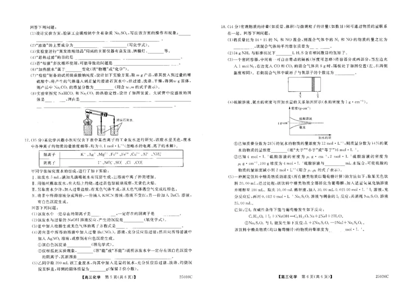 山西省朔州市怀仁市第一中学校2024-2025学年高三上学期9月月考化学+答案_2024-2025高三（6-6月题库）_2024年09月试卷
