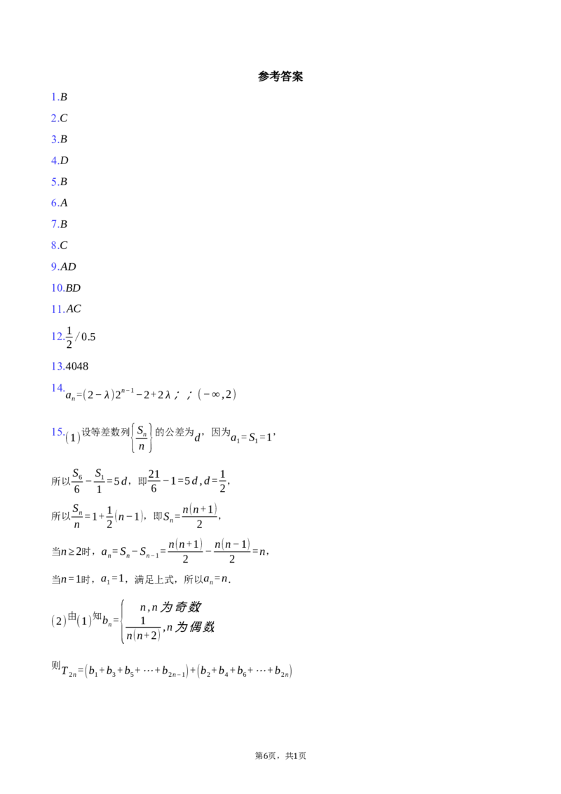 四川省雅安中学2024-2025学年高二下学期3月月考数学试卷（含答案）_2024-2025高二（7-7月题库）_2025年04月试卷(1)_0417四川省雅安中学2024-2025学年高二下学期3月月考