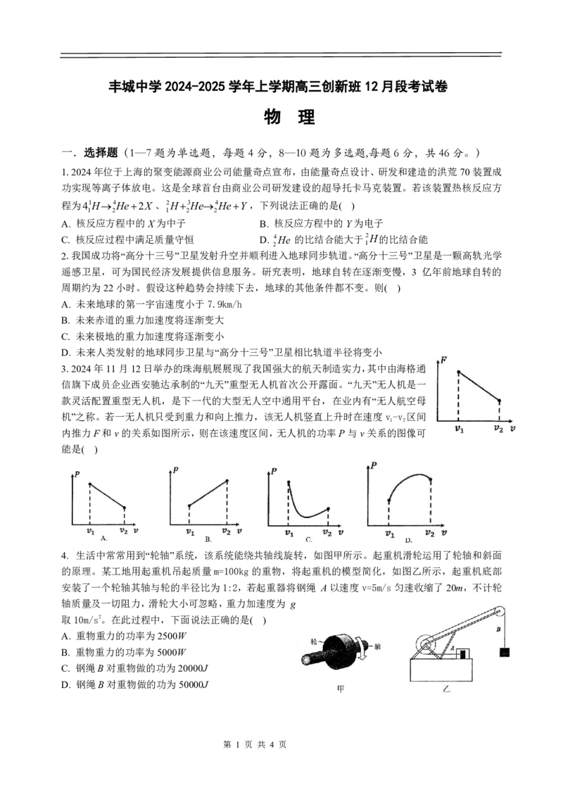江西省宜春市丰城中学2024-2025学年高三上学期12月创新班段考试题物理PDF版含答案（可编辑）_2024-2025高三（6-6月题库）_2024年12月试卷