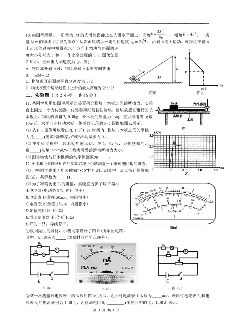 江西省宜春市丰城中学2024-2025学年高三上学期12月创新班段考试题物理PDF版含答案（可编辑）_2024-2025高三（6-6月题库）_2024年12月试卷