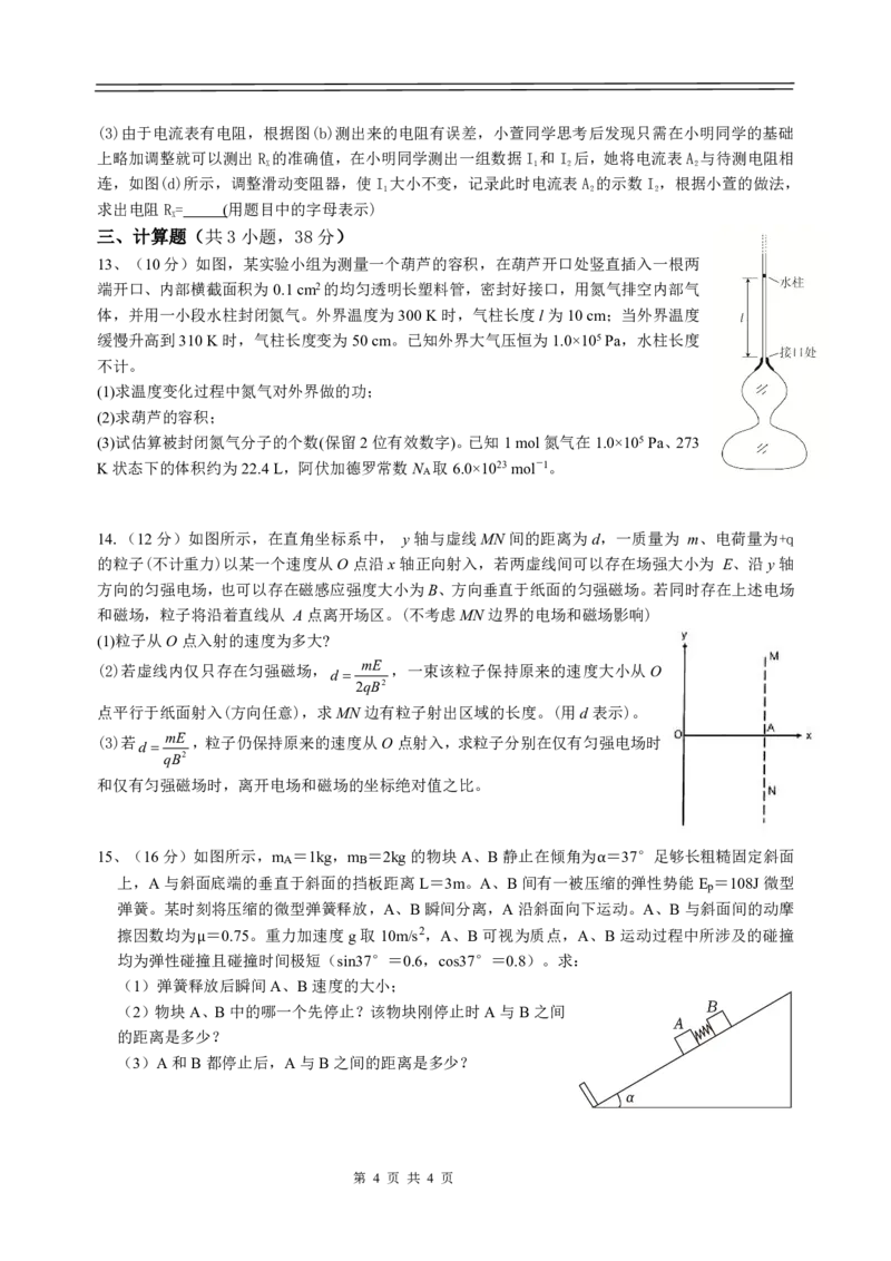 江西省宜春市丰城中学2024-2025学年高三上学期12月创新班段考试题物理PDF版含答案（可编辑）_2024-2025高三（6-6月题库）_2024年12月试卷