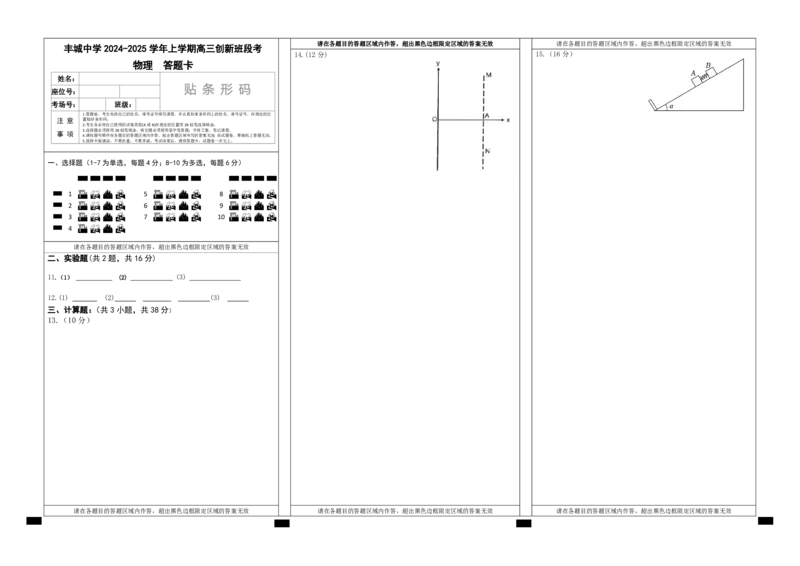 江西省宜春市丰城中学2024-2025学年高三上学期12月创新班段考试题物理PDF版含答案（可编辑）_2024-2025高三（6-6月题库）_2024年12月试卷