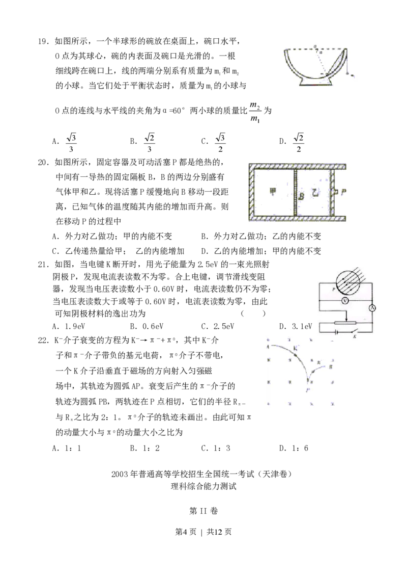 2003年天津高考理综真题及答案_化学高考真题试卷_旧1990-2007&middot;高考化学真题_1990-2007&middot;高考化学真题&middot;PDF_天津