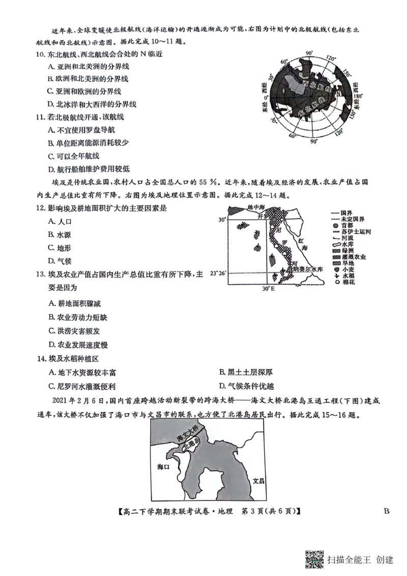 地理_2024-2025高三（6-6月题库）_2024年07月试卷_240712河南省商丘市商师联盟2023-2024学年高二下学期7月期末_河南省商丘市商师联盟2023-2024学年高二下学期7月期末地理