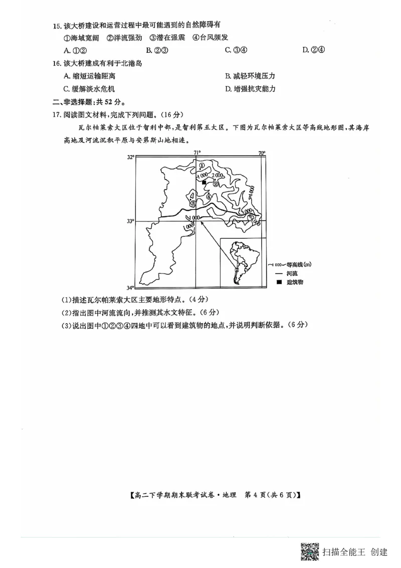 地理_2024-2025高三（6-6月题库）_2024年07月试卷_240712河南省商丘市商师联盟2023-2024学年高二下学期7月期末_河南省商丘市商师联盟2023-2024学年高二下学期7月期末地理