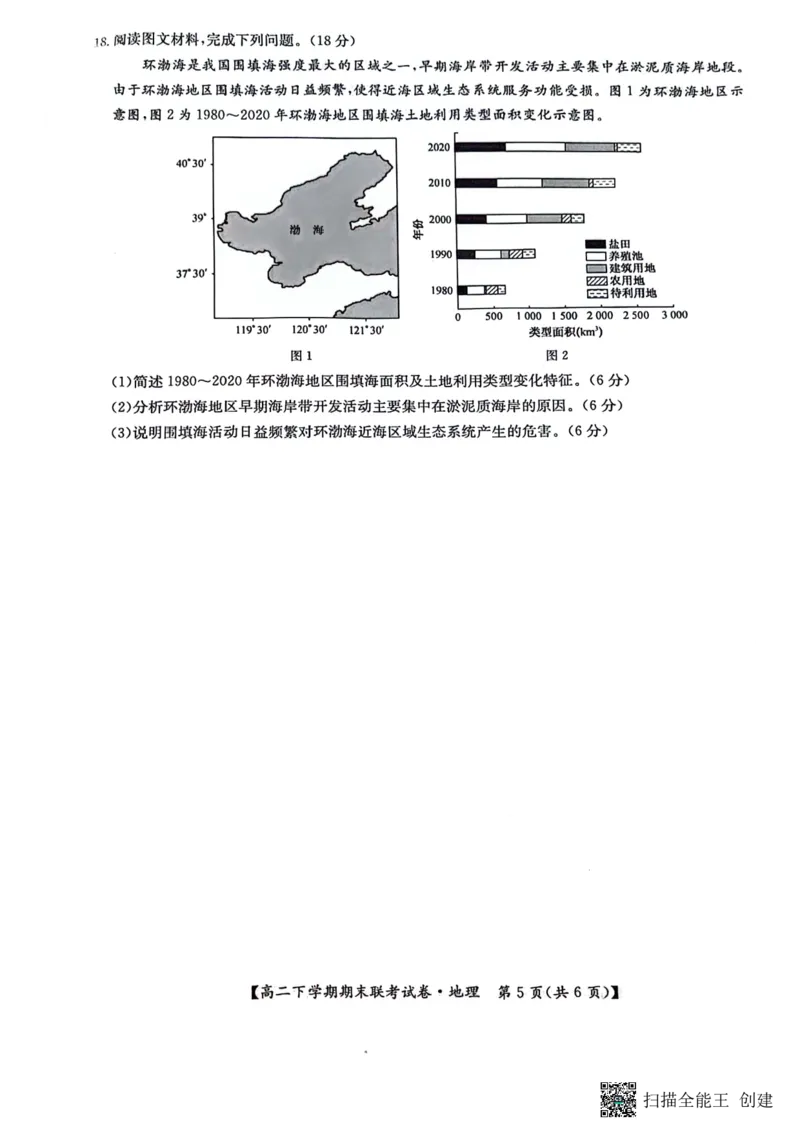 地理_2024-2025高三（6-6月题库）_2024年07月试卷_240712河南省商丘市商师联盟2023-2024学年高二下学期7月期末_河南省商丘市商师联盟2023-2024学年高二下学期7月期末地理