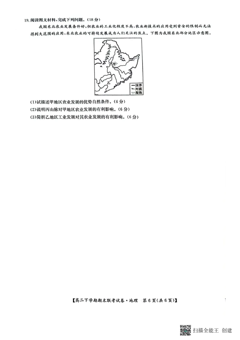 地理_2024-2025高三（6-6月题库）_2024年07月试卷_240712河南省商丘市商师联盟2023-2024学年高二下学期7月期末_河南省商丘市商师联盟2023-2024学年高二下学期7月期末地理