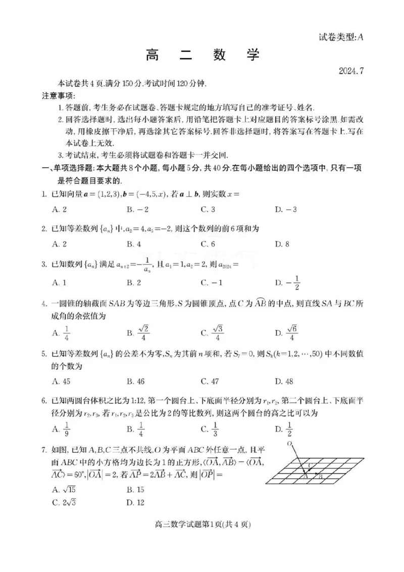 数学_2024-2025高三（6-6月题库）_2024年07月试卷_240712山东省潍坊市2024年7月高二年级下学期期末学习质量检测_山东省潍坊市2024年7月高二年级下学期期末学习质量检测数学