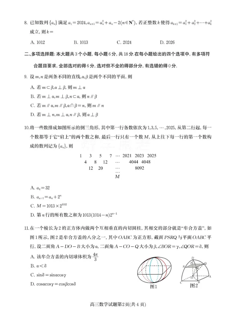 数学_2024-2025高三（6-6月题库）_2024年07月试卷_240712山东省潍坊市2024年7月高二年级下学期期末学习质量检测_山东省潍坊市2024年7月高二年级下学期期末学习质量检测数学