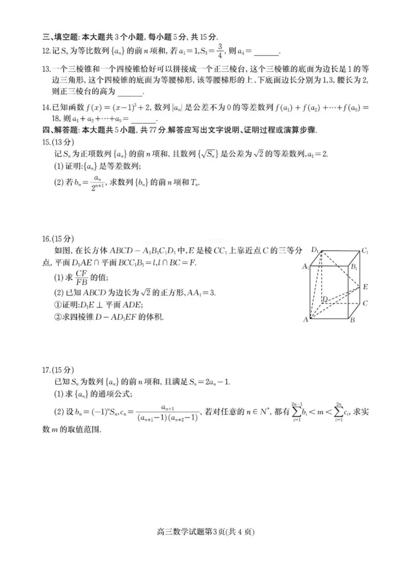 数学_2024-2025高三（6-6月题库）_2024年07月试卷_240712山东省潍坊市2024年7月高二年级下学期期末学习质量检测_山东省潍坊市2024年7月高二年级下学期期末学习质量检测数学