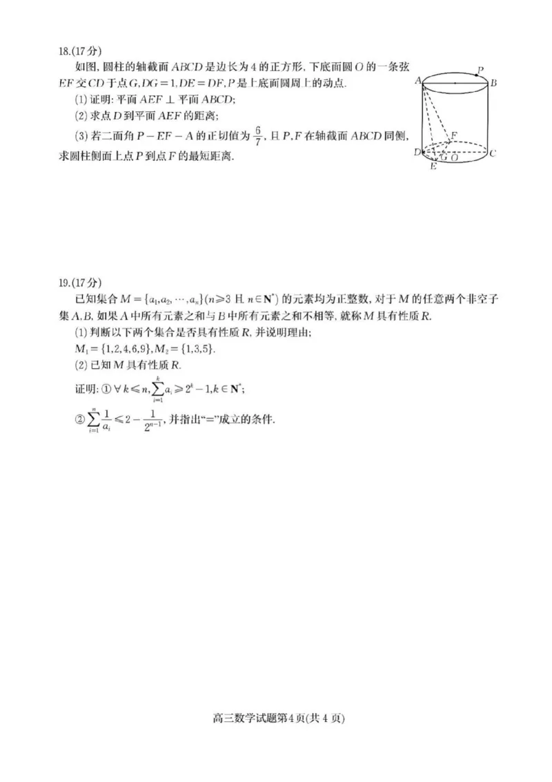数学_2024-2025高三（6-6月题库）_2024年07月试卷_240712山东省潍坊市2024年7月高二年级下学期期末学习质量检测_山东省潍坊市2024年7月高二年级下学期期末学习质量检测数学