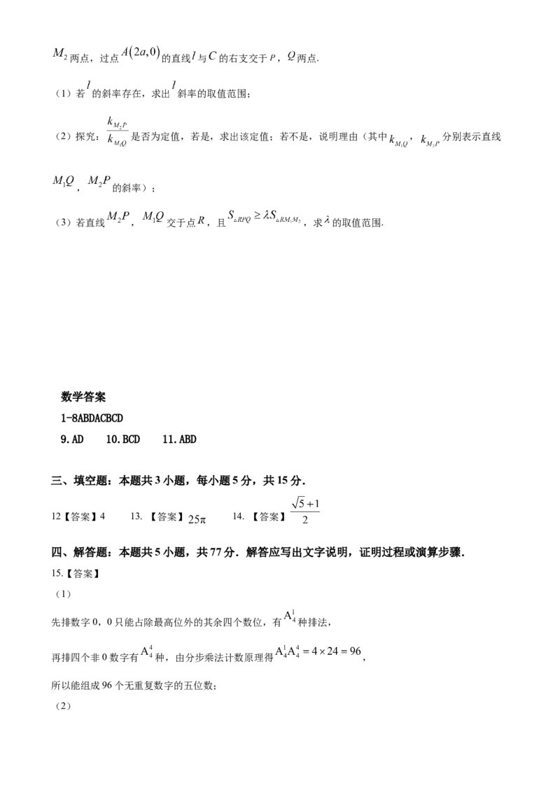 河南省驻马店市新蔡县第一高级中学2024-2025学年高二下学期3月月考数学试题（含答案）_2024-2025高二（7-7月题库）_2025年03月试卷