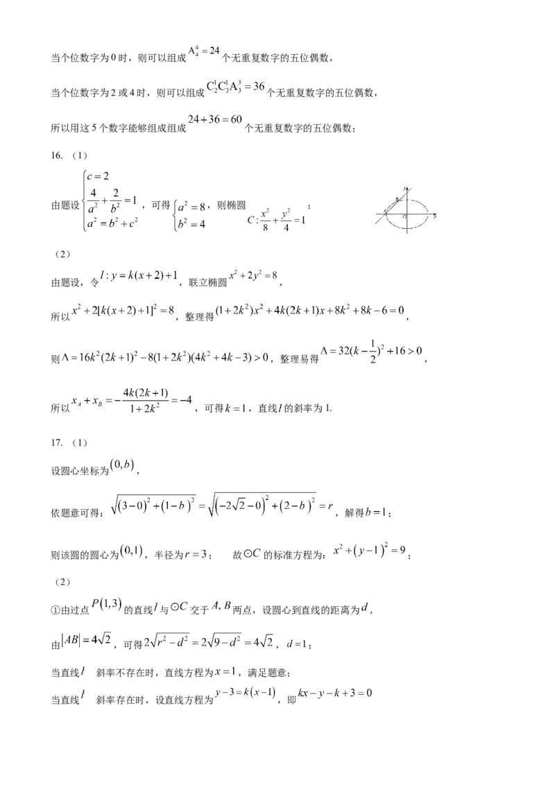 河南省驻马店市新蔡县第一高级中学2024-2025学年高二下学期3月月考数学试题（含答案）_2024-2025高二（7-7月题库）_2025年03月试卷