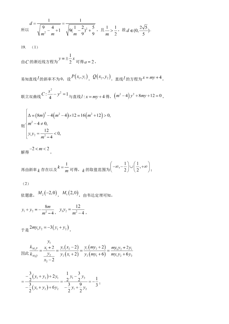 河南省驻马店市新蔡县第一高级中学2024-2025学年高二下学期3月月考数学试题（含答案）_2024-2025高二（7-7月题库）_2025年03月试卷
