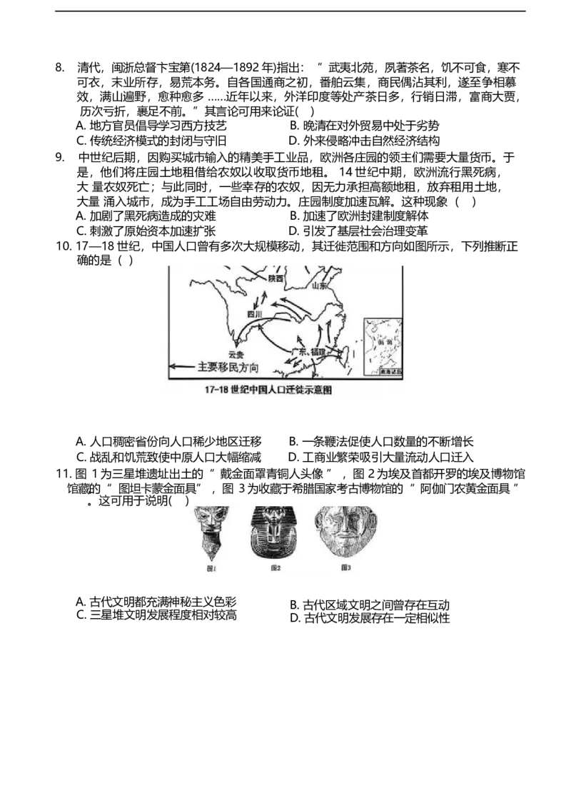 湖北省鄂北六校2024-2025学年高二下学期期中联考历史试卷_2024-2025高二（7-7月题库）_2025年04月试卷(1)_0426湖北省鄂北六校2024-2025学年高二下学期期中联考