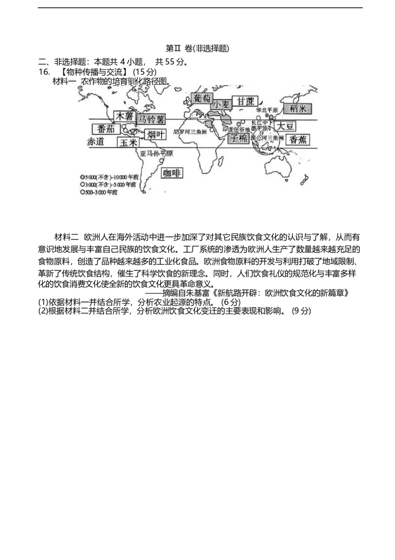 湖北省鄂北六校2024-2025学年高二下学期期中联考历史试卷_2024-2025高二（7-7月题库）_2025年04月试卷(1)_0426湖北省鄂北六校2024-2025学年高二下学期期中联考