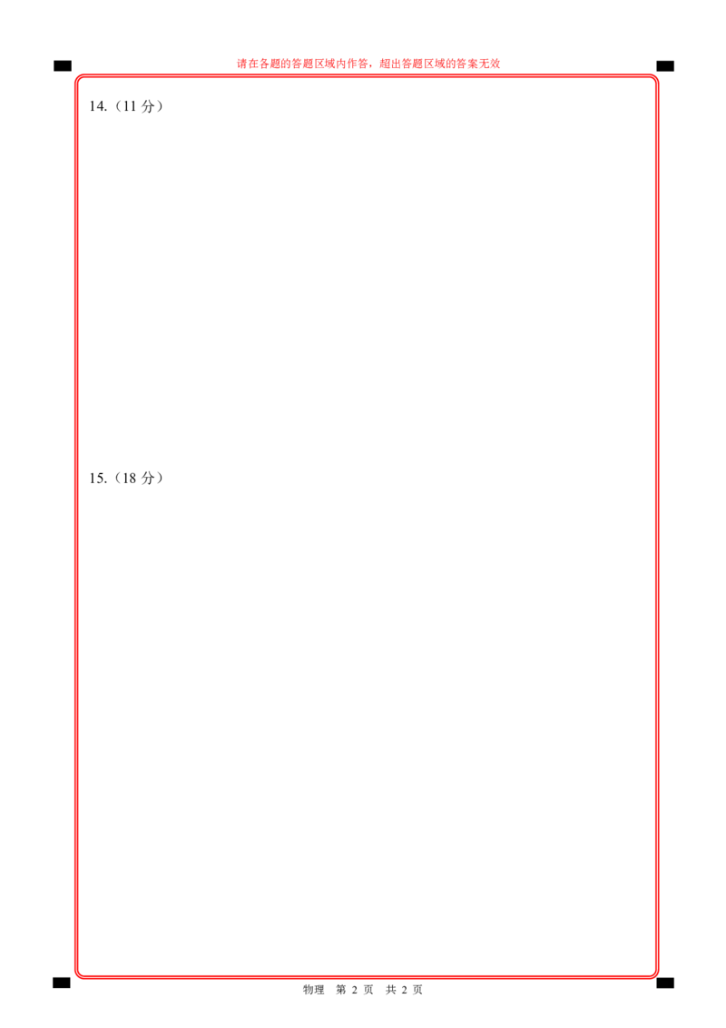 宁夏吴忠市高三上学期学业水平适应性考试物理答题卡_2024-2025高三（6-6月题库）_2024年11月试卷_1128宁夏吴忠市高三上学期学业水平适应性考试（全科）