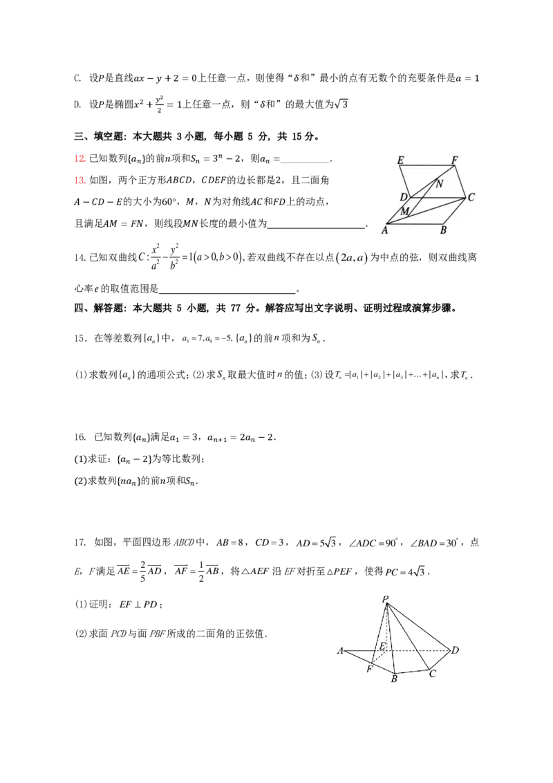 期中试卷(2)_2024-2025高二（7-7月题库）_2024年11月试卷_1130浙江省宁波市余姚中学2024-2025学年高二上学期期中考试