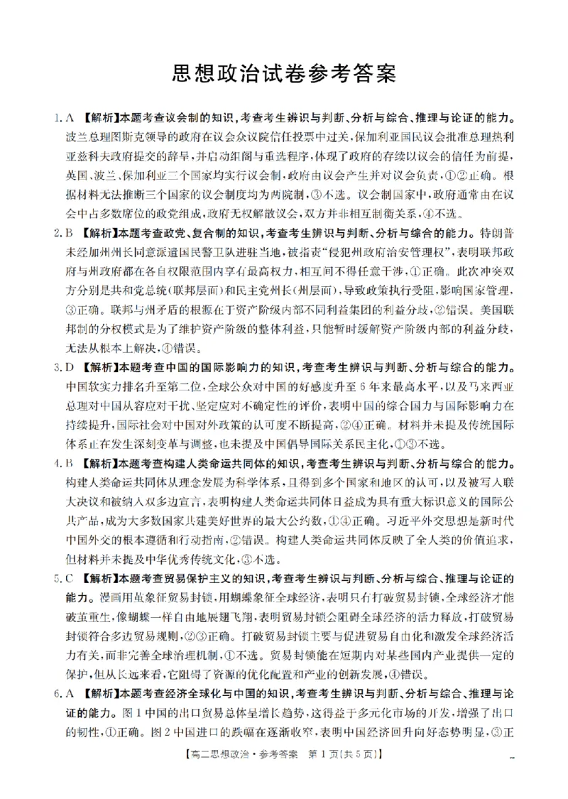 政治答案_扫描版_2024-2025高二（7-7月题库）_2026年1月高二_260130金太阳&middot;辽宁省多校2025-2026学年高二上学期1月月考（全）