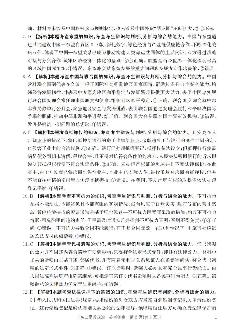 政治答案_扫描版_2024-2025高二（7-7月题库）_2026年1月高二_260130金太阳&middot;辽宁省多校2025-2026学年高二上学期1月月考（全）