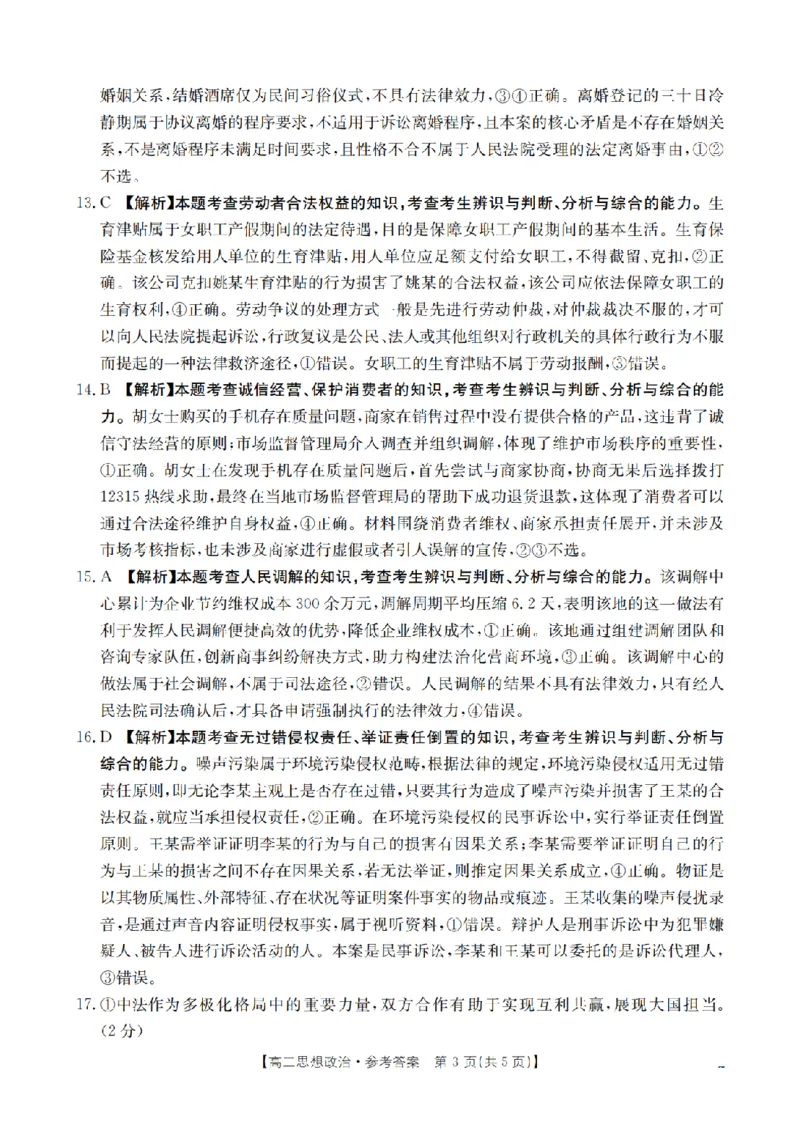 政治答案_扫描版_2024-2025高二（7-7月题库）_2026年1月高二_260130金太阳&middot;辽宁省多校2025-2026学年高二上学期1月月考（全）