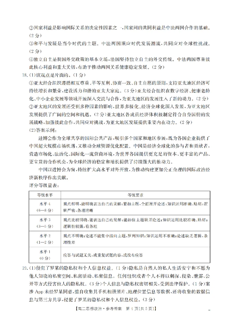 政治答案_扫描版_2024-2025高二（7-7月题库）_2026年1月高二_260130金太阳&middot;辽宁省多校2025-2026学年高二上学期1月月考（全）